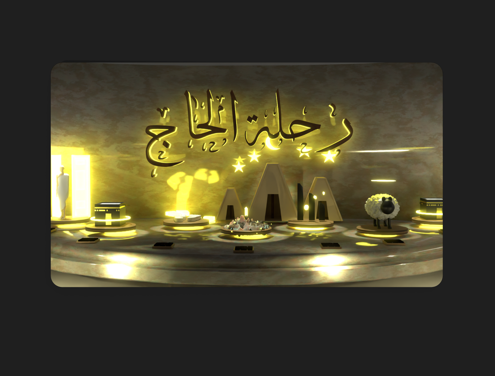 مجسـم دلـيل الحـاج