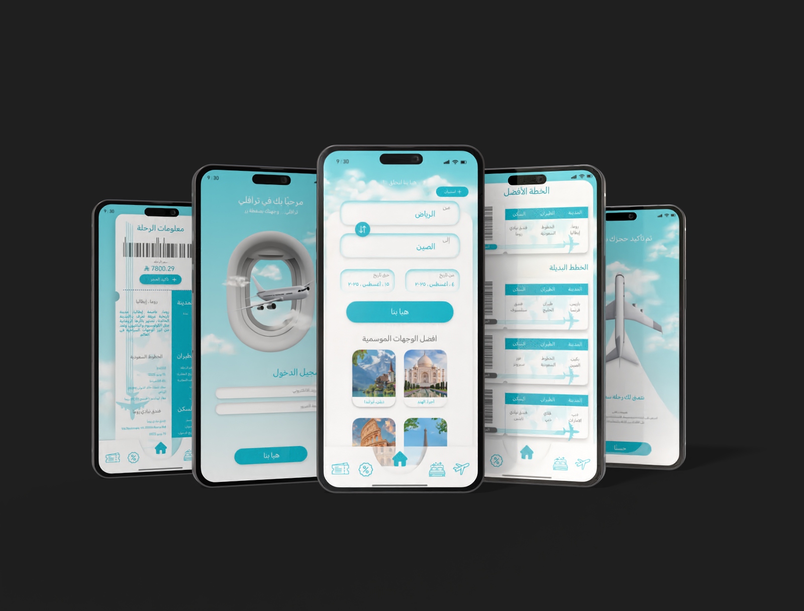 تطبـيق تـرافــلي