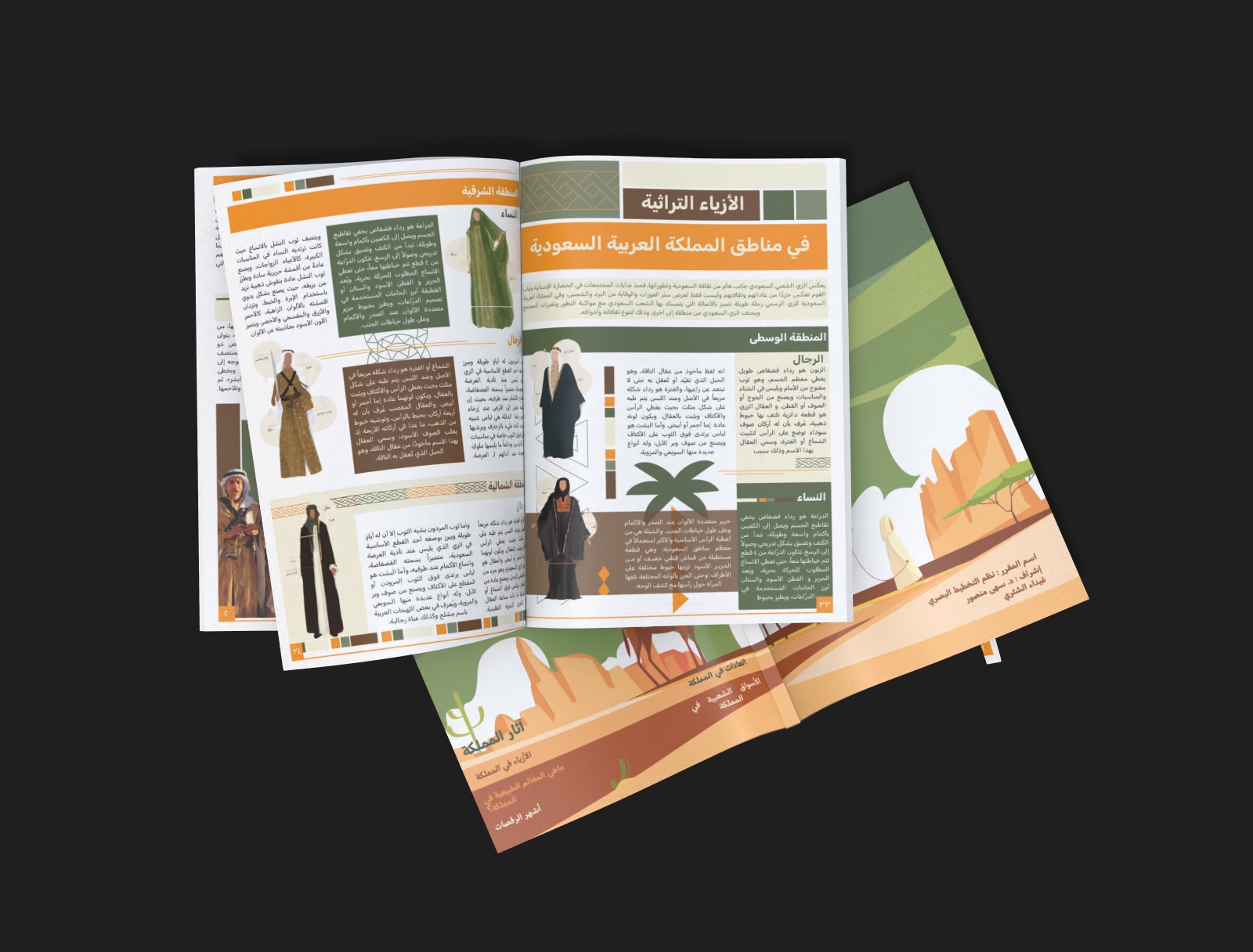 مجلة المملكة العربية السعودية